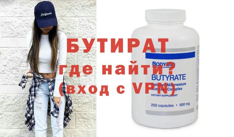 где продают   Бодайбо  shop как зайти  Бутират бутандиол 